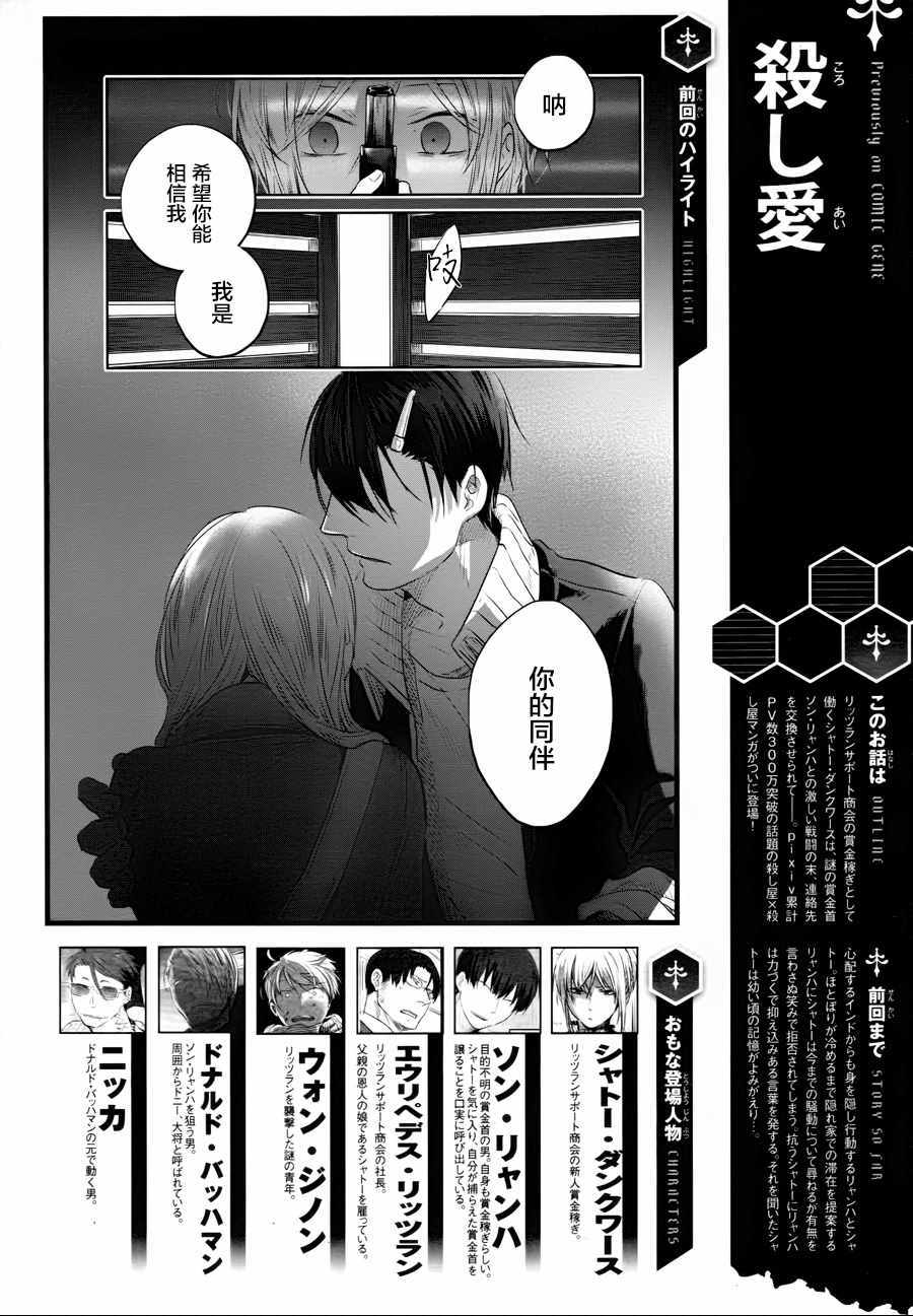 三爱奶奶今日头条号漫画,第33话1图
