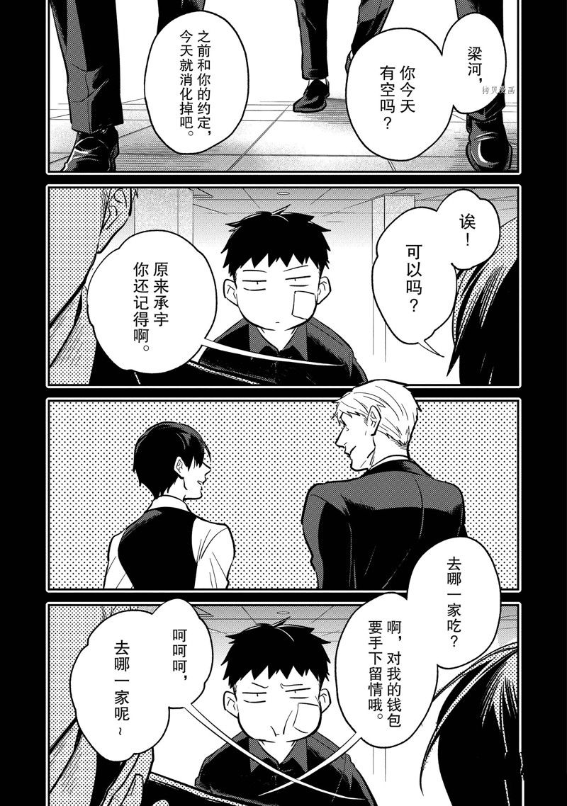 杀爱第4集漫画,番外12.11图