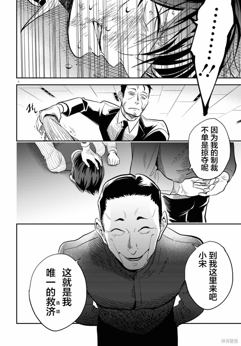 杀爱漫画全集在线观看漫画,第74话5图