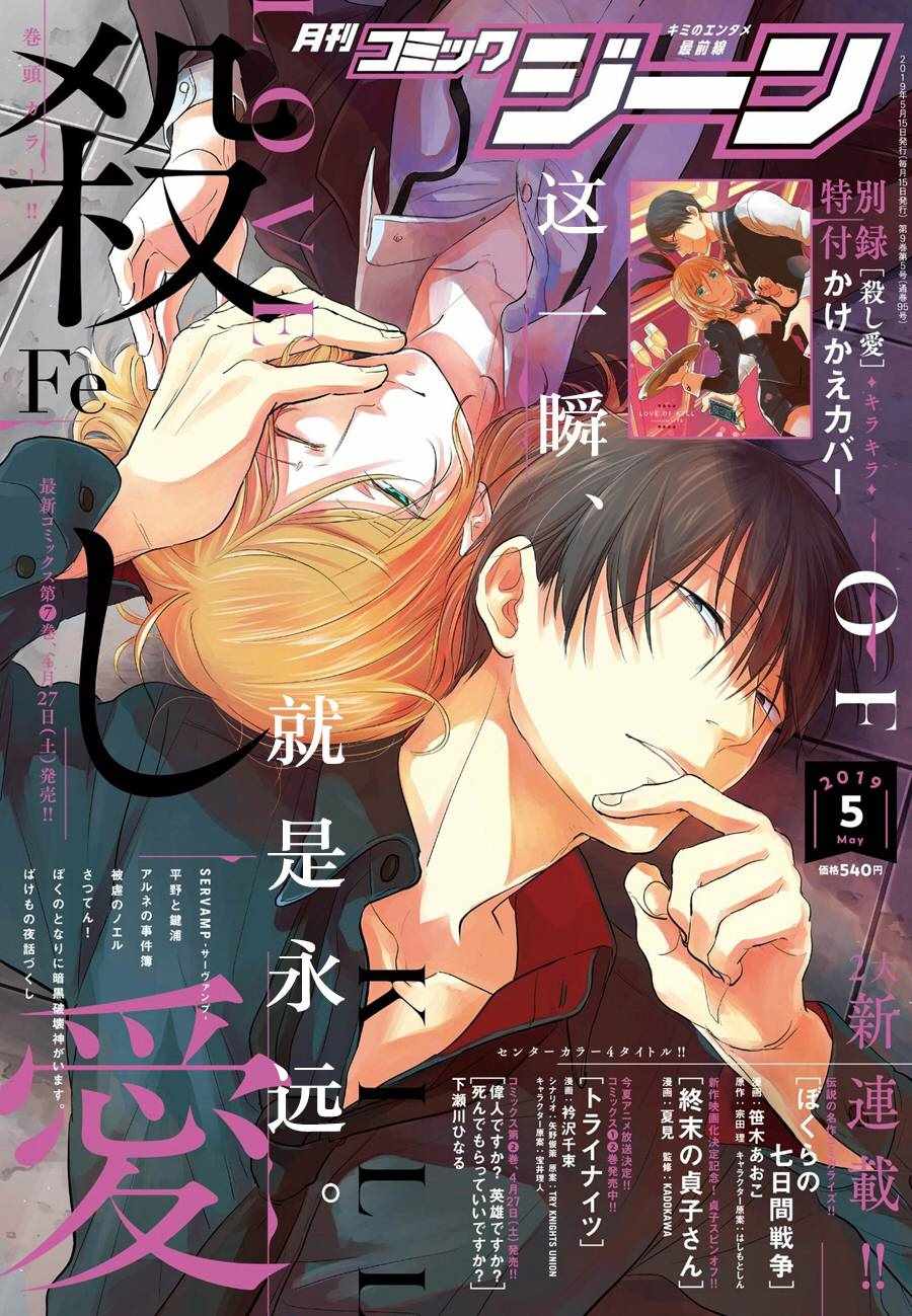 杀爱第4集漫画,第42话1图