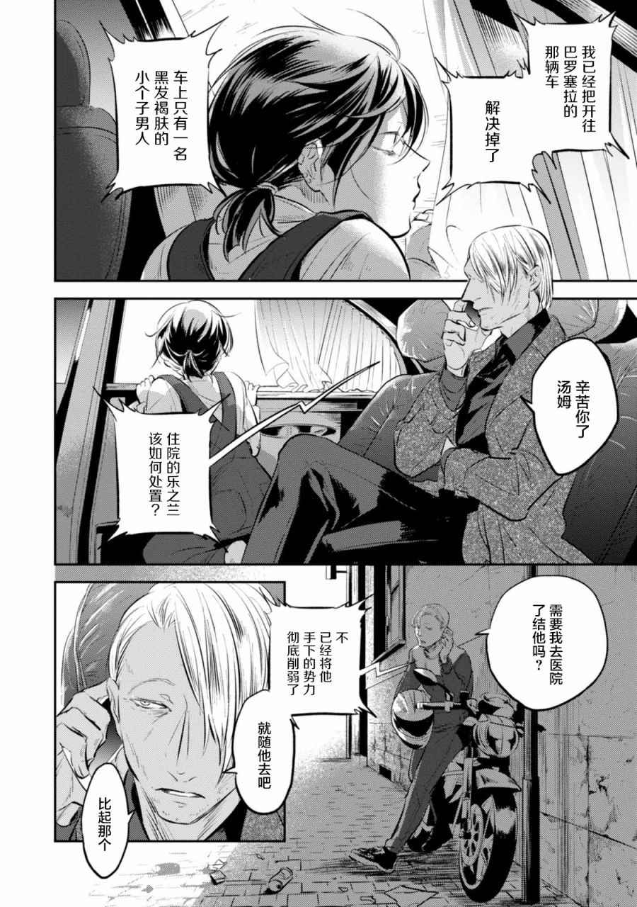 三爱奶奶今日头条号漫画,第24话2图