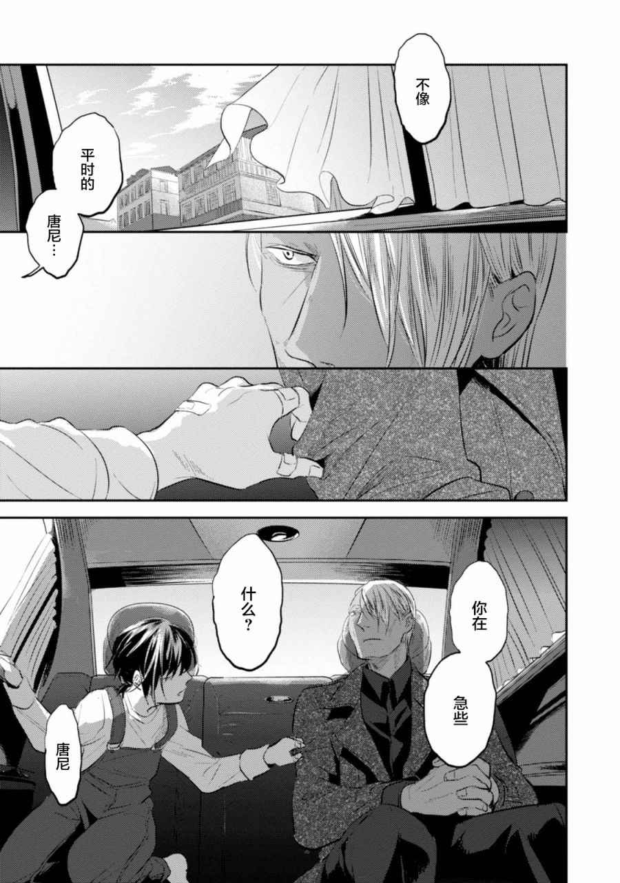 三爱奶奶今日头条号漫画,第24话5图
