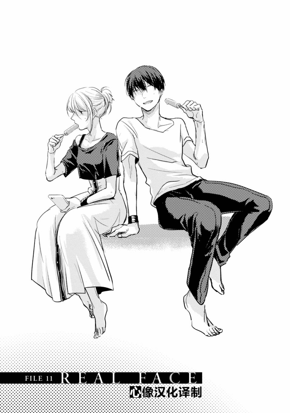 杀牛现场版漫画,第11话3图