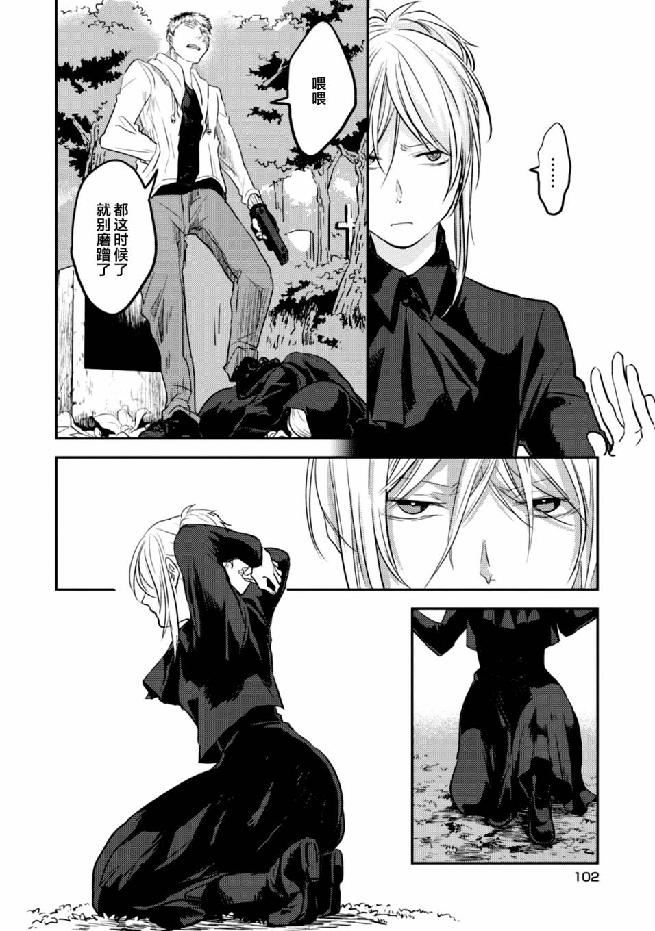 杀牛现场版漫画,第11话2图