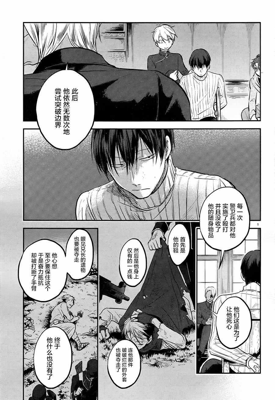 沙爱民当选院士可能性大吗漫画,第27话5图