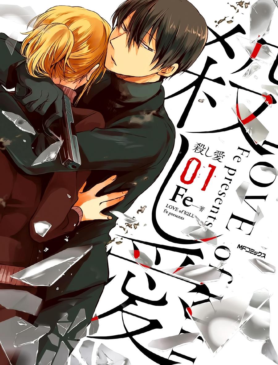 杀爱第4集漫画,第1卷1图
