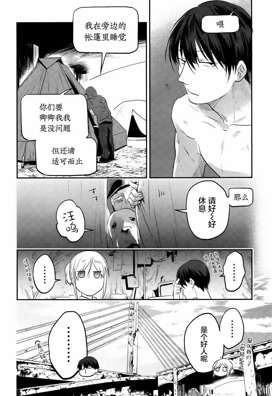 杀爱动漫cv表漫画,第31话4图
