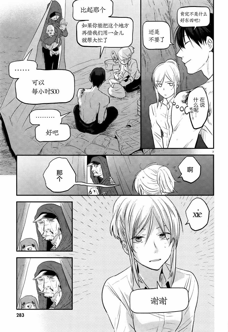 杀爱动漫cv表漫画,第31话3图