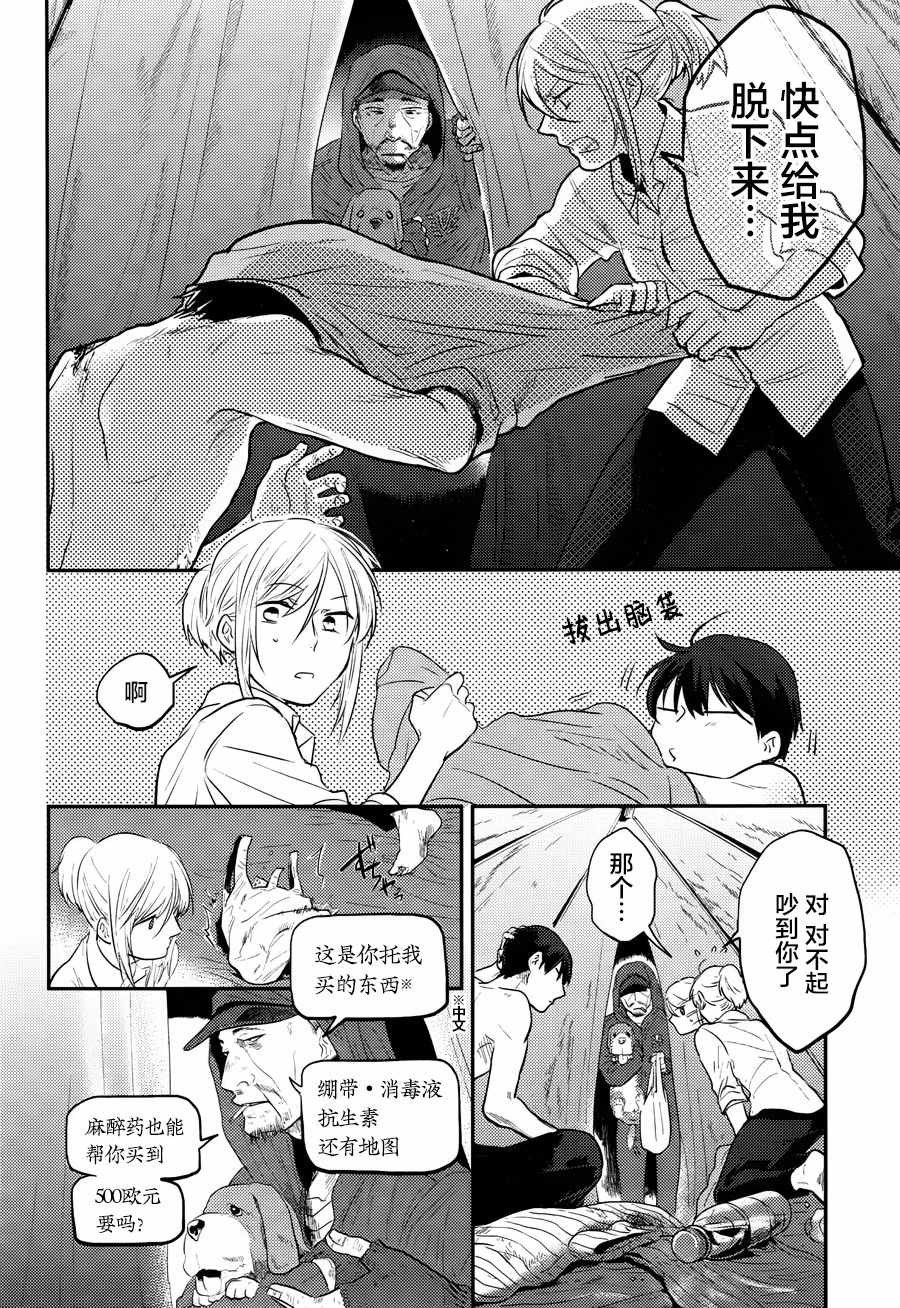 杀爱动漫cv表漫画,第31话2图