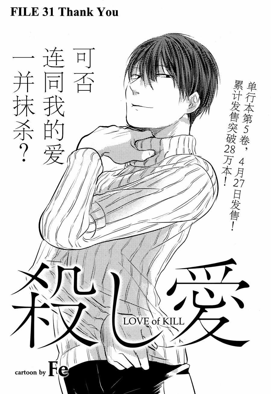 杀爱动漫cv表漫画,第31话5图
