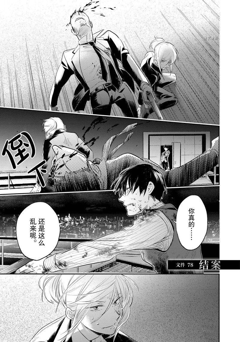 杀爱第4集漫画,第78话1图