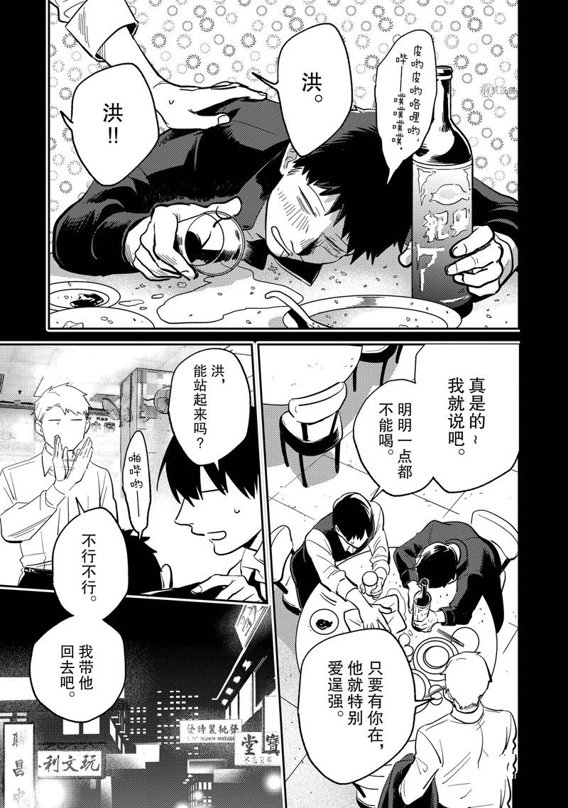杀爱第4集漫画,番外12.15图