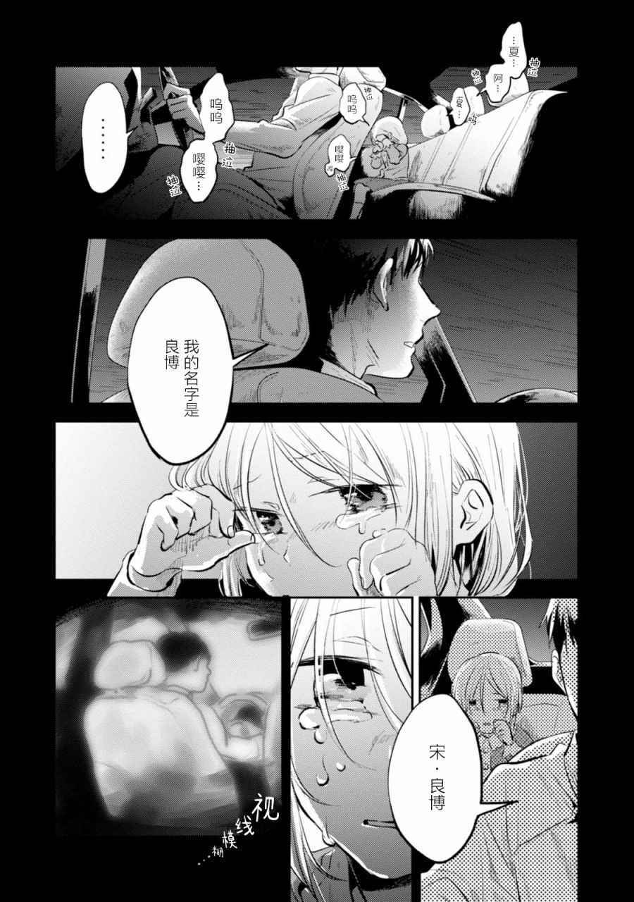 杀爱第4集漫画,第23话5图