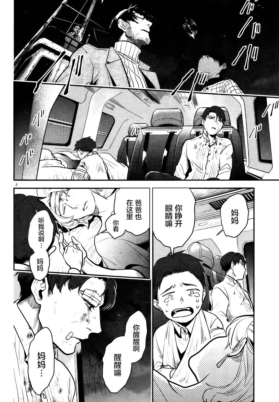 杀牛现场版漫画,第56话3图