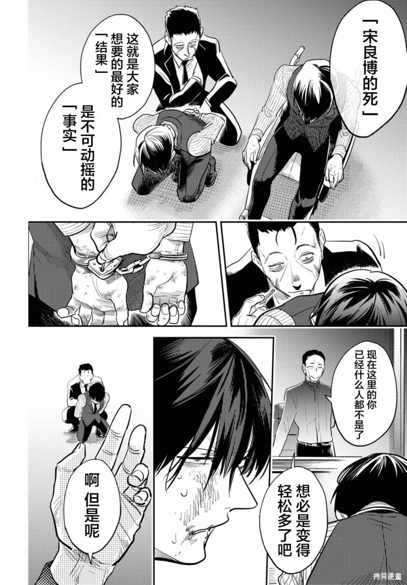 杀爱漫画全集在线观看漫画,第74话3图