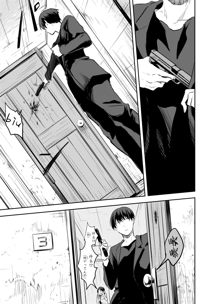 杀爱结局是什么漫画,第3话4图