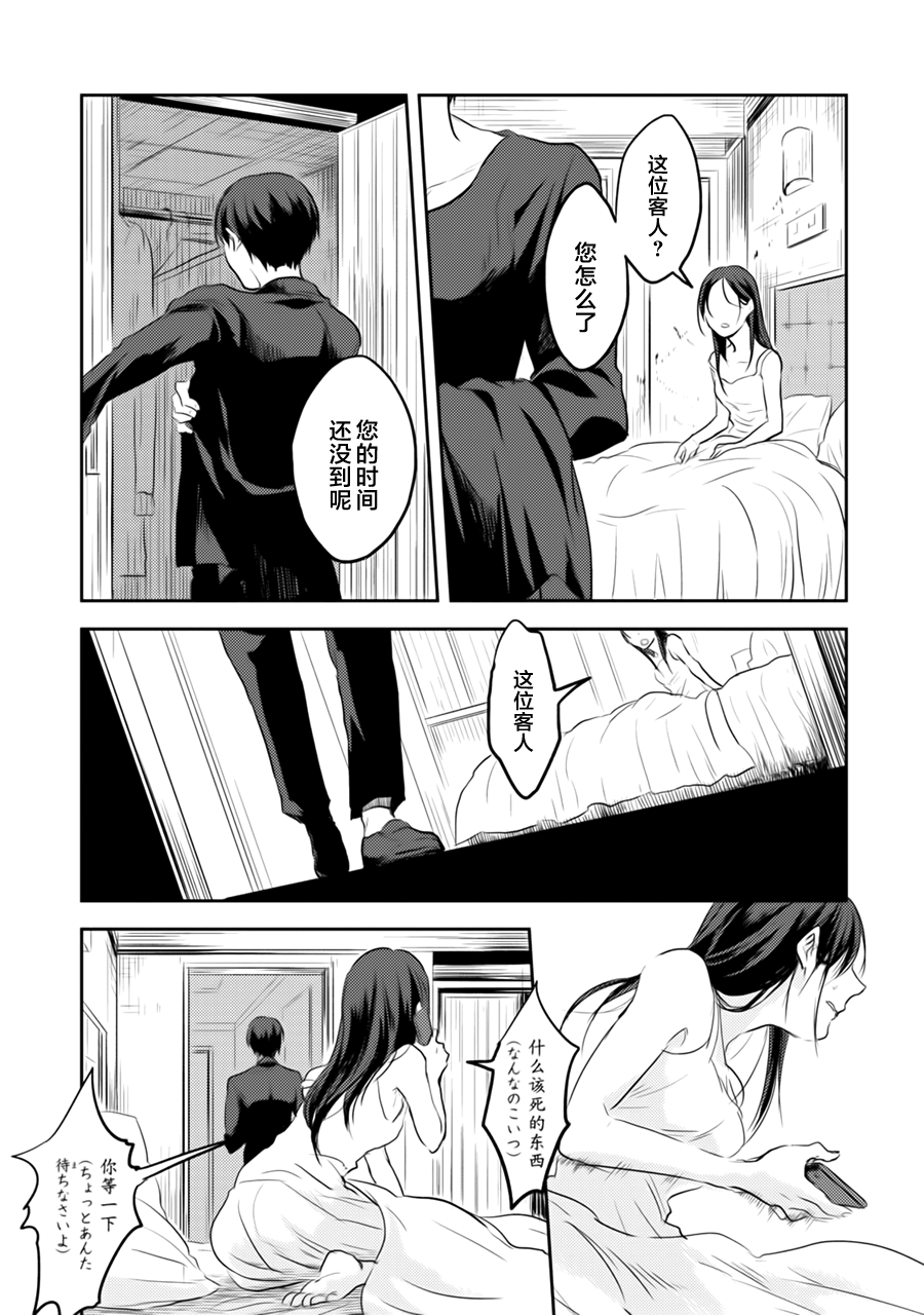 杀爱结局是什么漫画,第3话3图