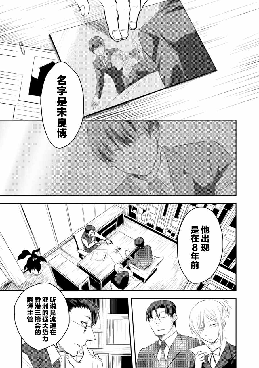 杀爱手机铃声漫画,第2话3图