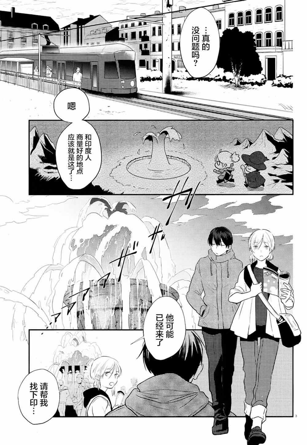 杀爱第4集漫画,第43话4图
