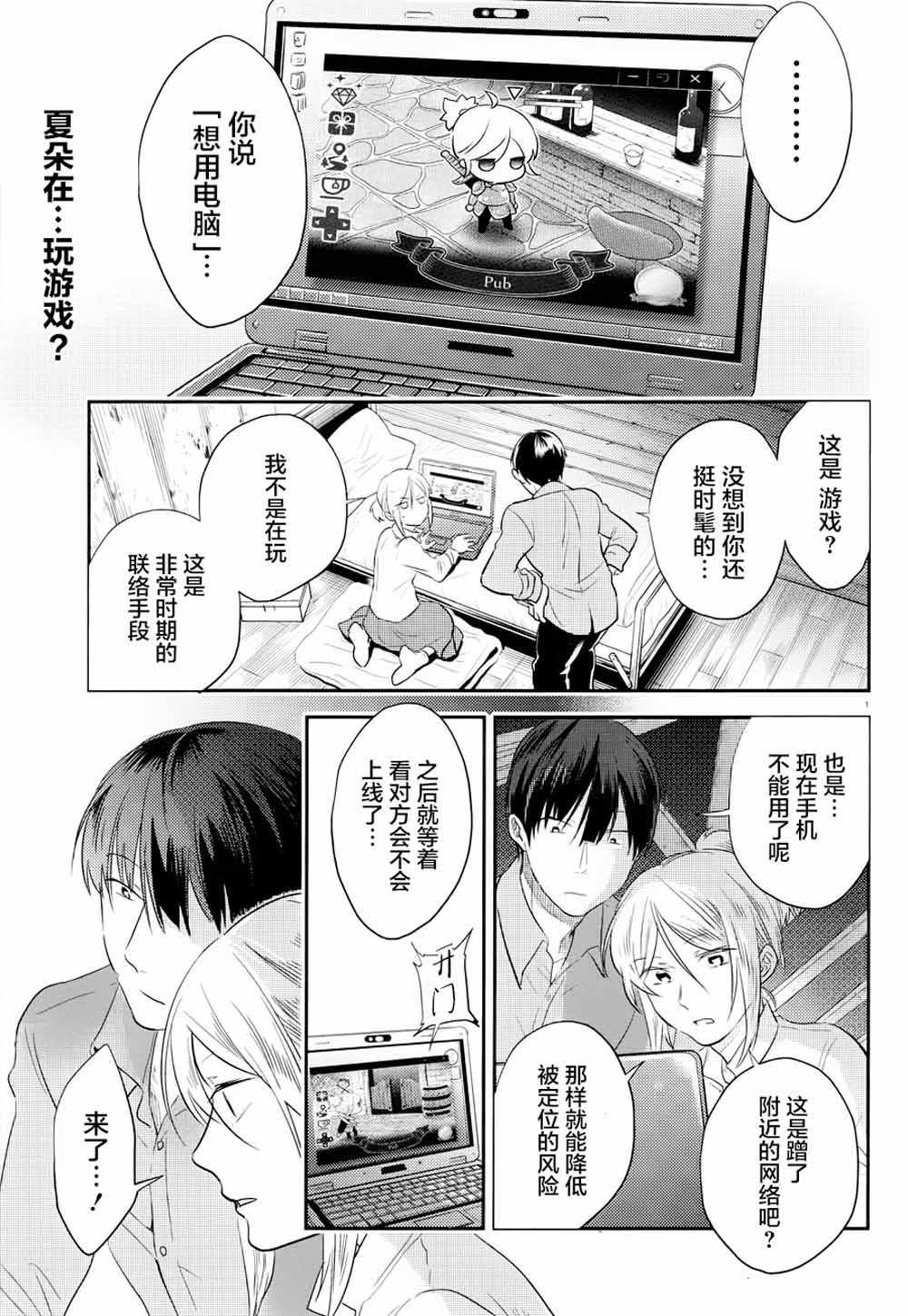 杀爱第4集漫画,第43话2图