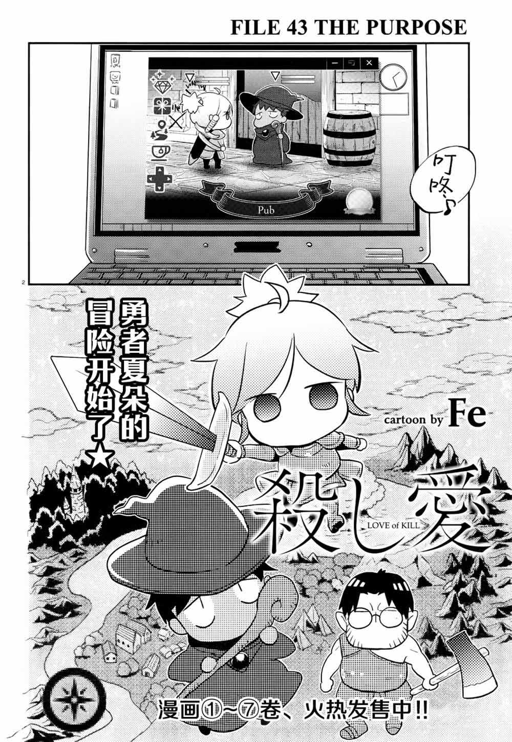 杀爱第4集漫画,第43话3图