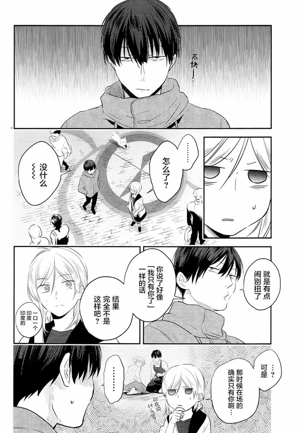 杀爱第4集漫画,第43话5图