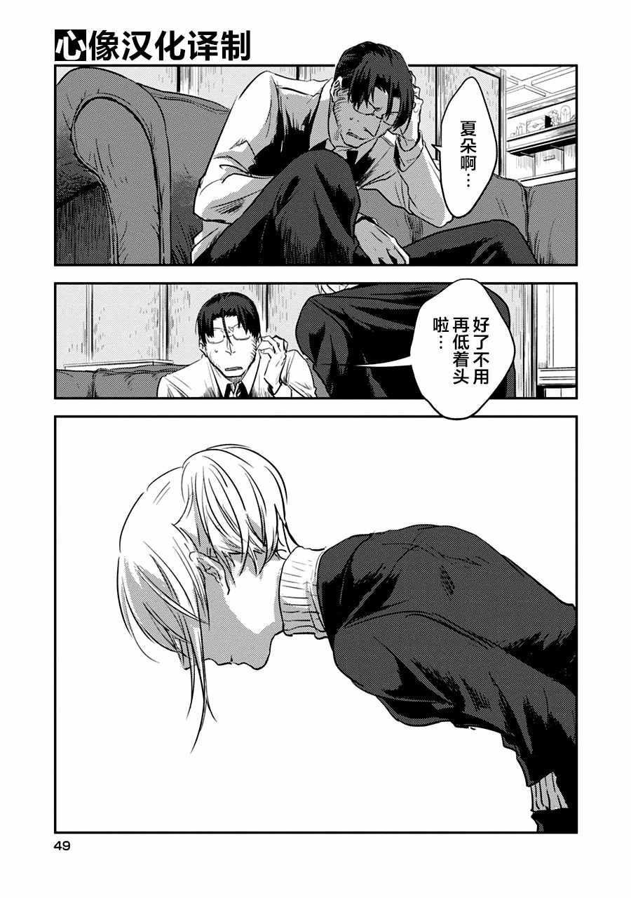 杀爱第4集漫画,第9话1图