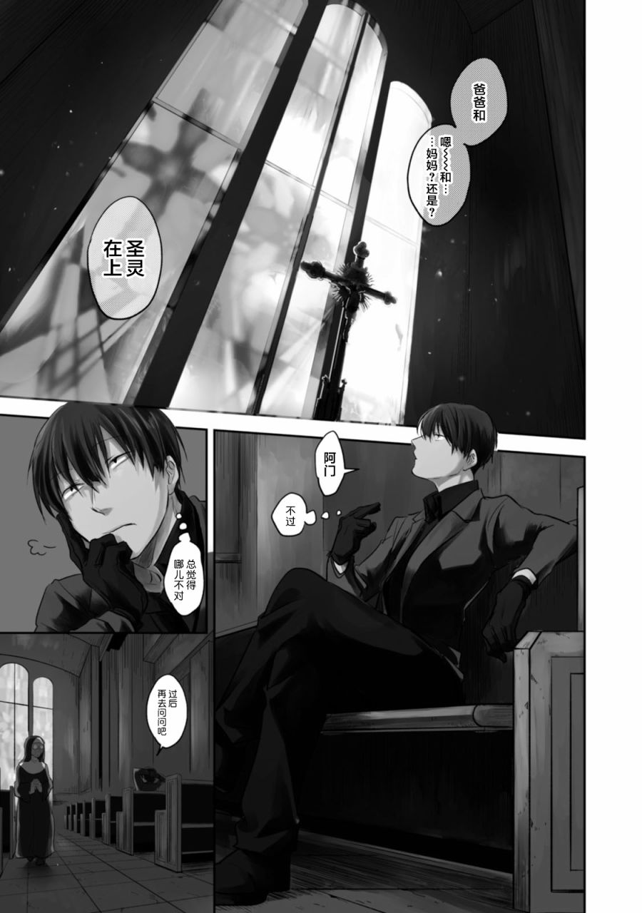杀牛现场版漫画,第10话1图