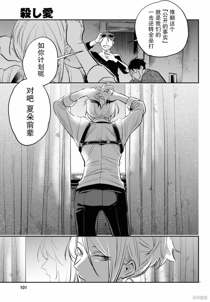 杀爱妃吃肉的是什么电视剧漫画,第72话4图