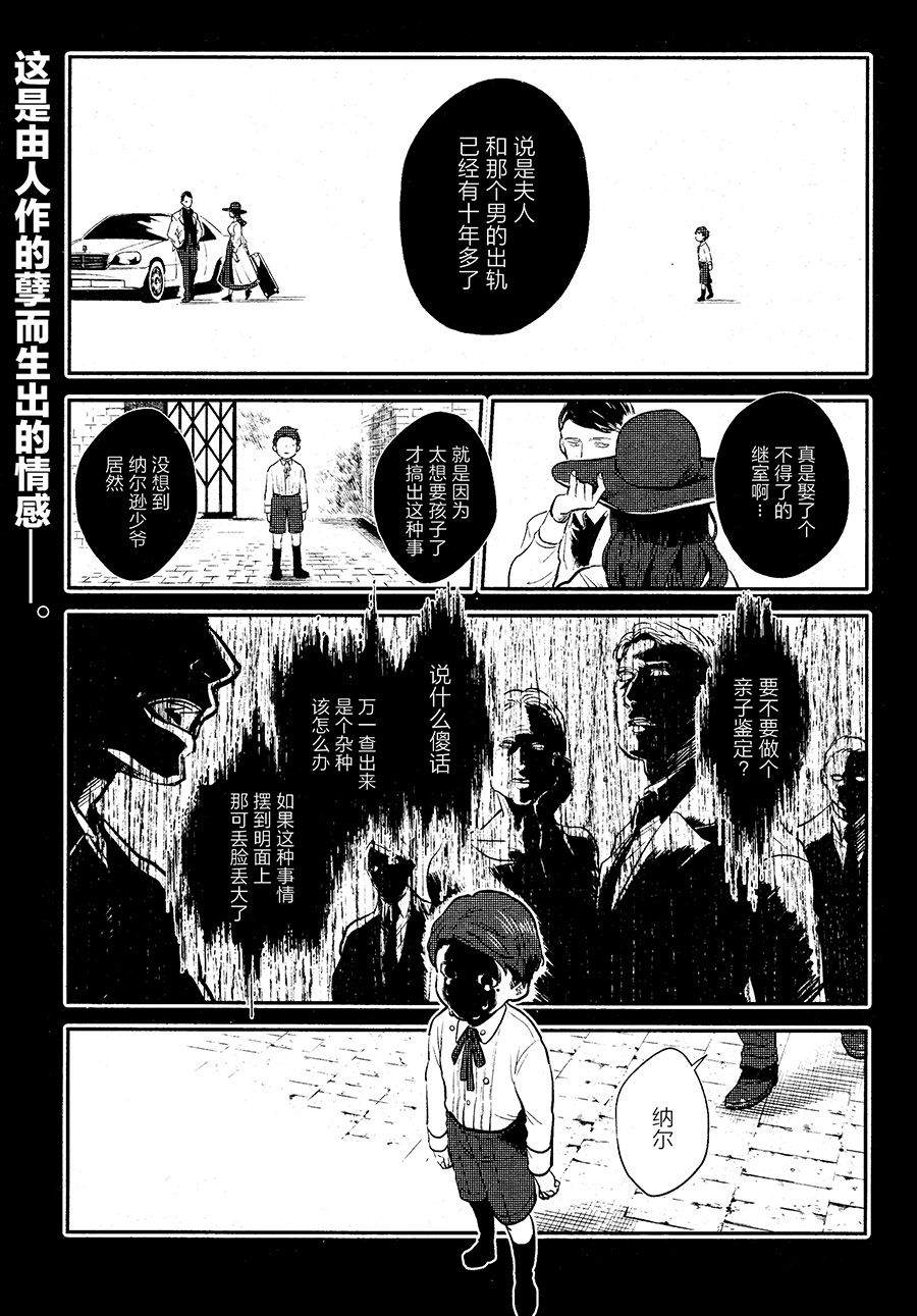 杀爱第4集漫画,第52话2图