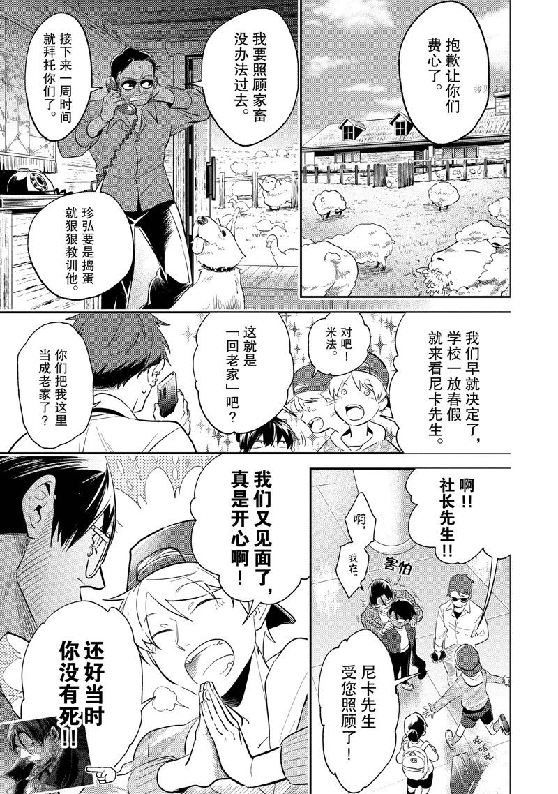 杀牛现场版漫画,第79话5图