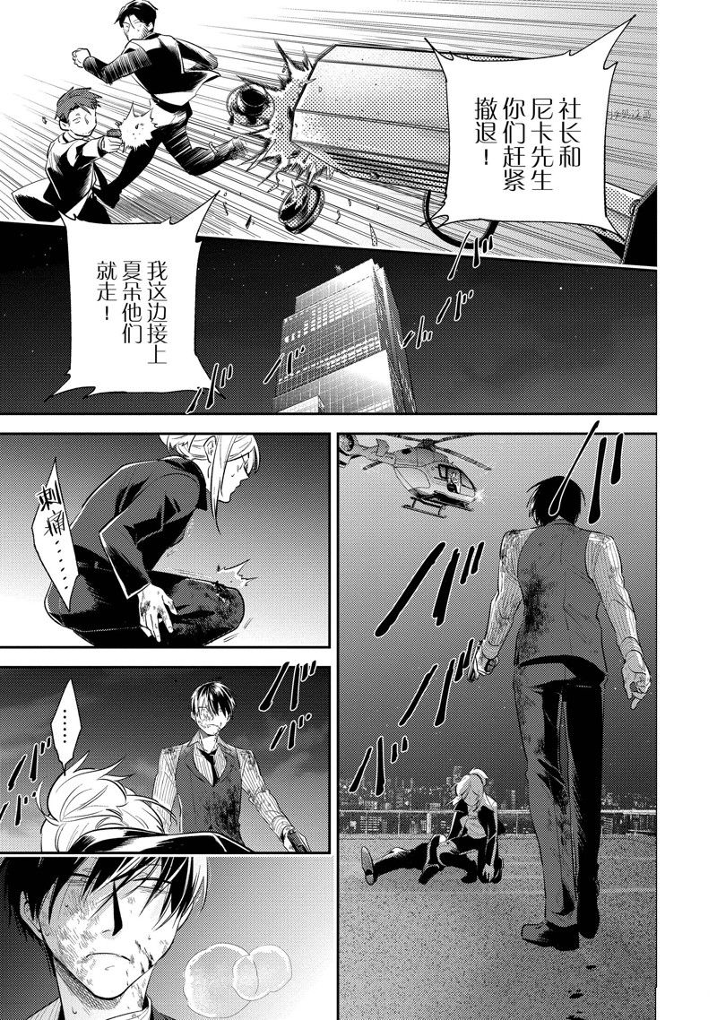 杀爱第4集漫画,第78话3图