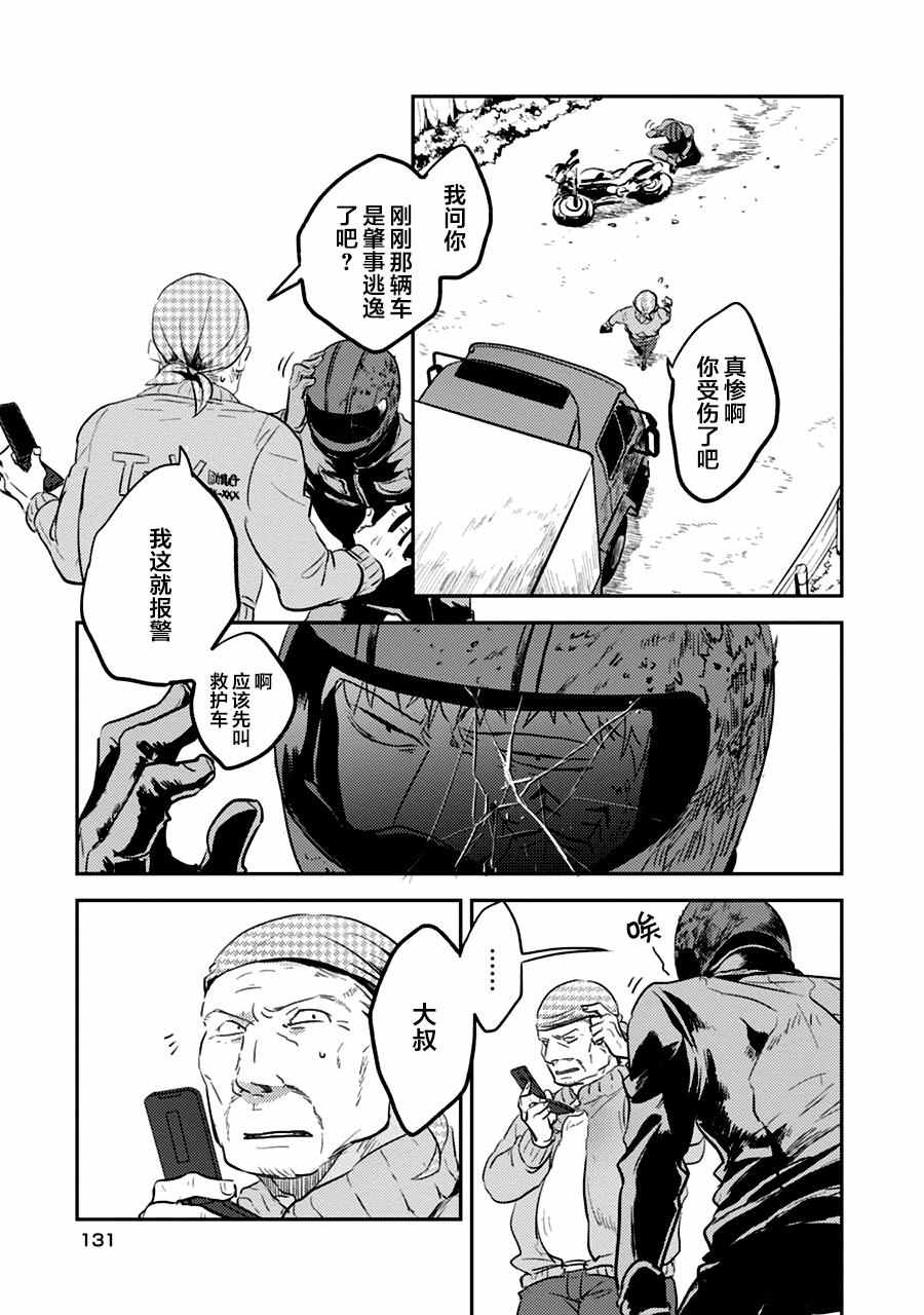 沙爱民当选院士可能性大吗漫画,第6话3图