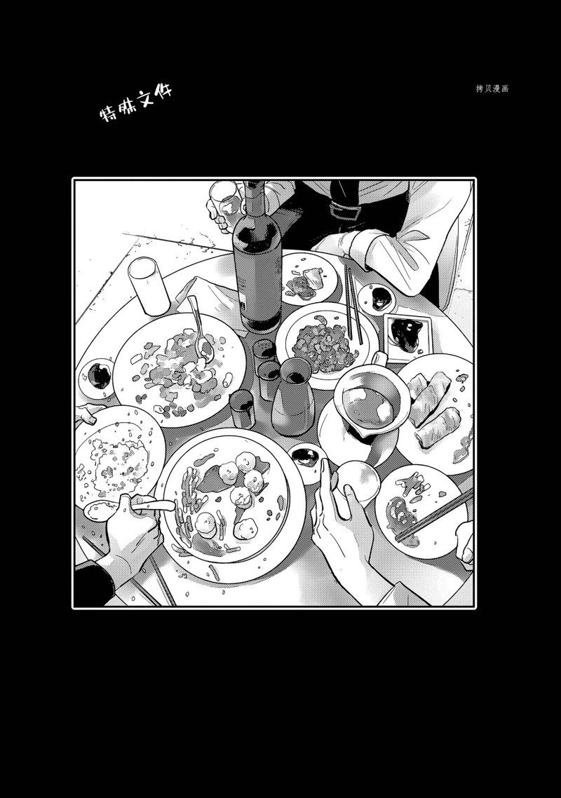 杀爱第4集漫画,番外12.13图