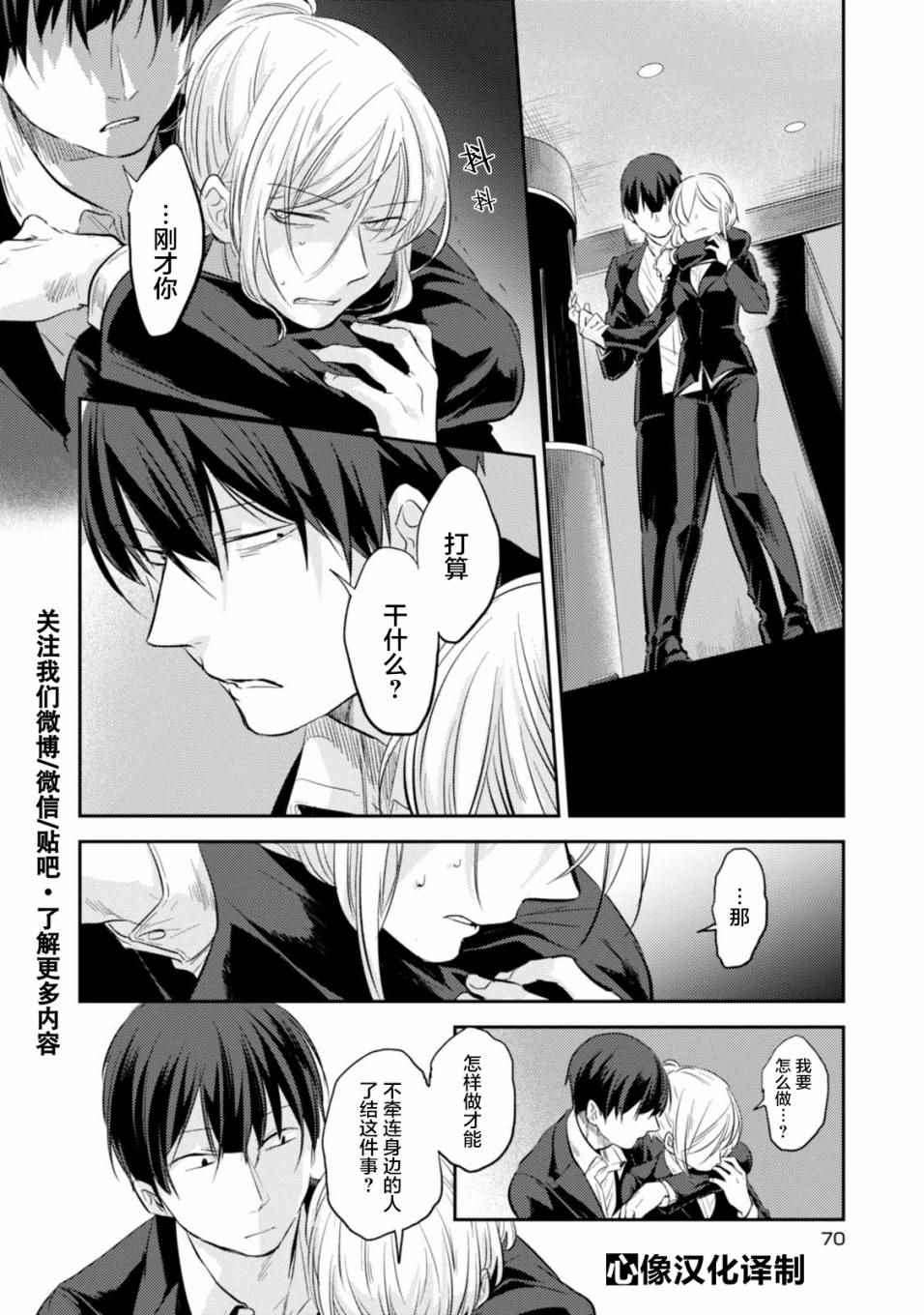杀爱第4集漫画,第22话4图