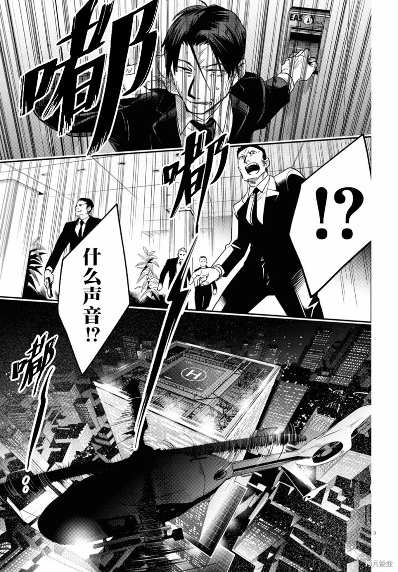 三爱奶奶今日头条号漫画,第75话4图
