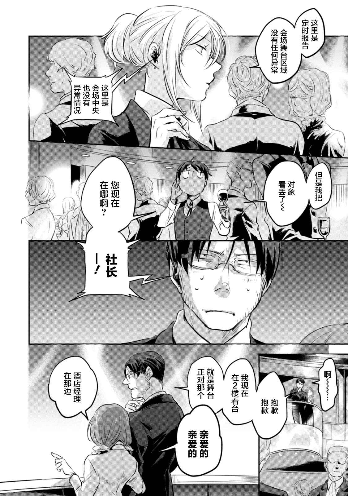 杀爱第4集漫画,第17话2图