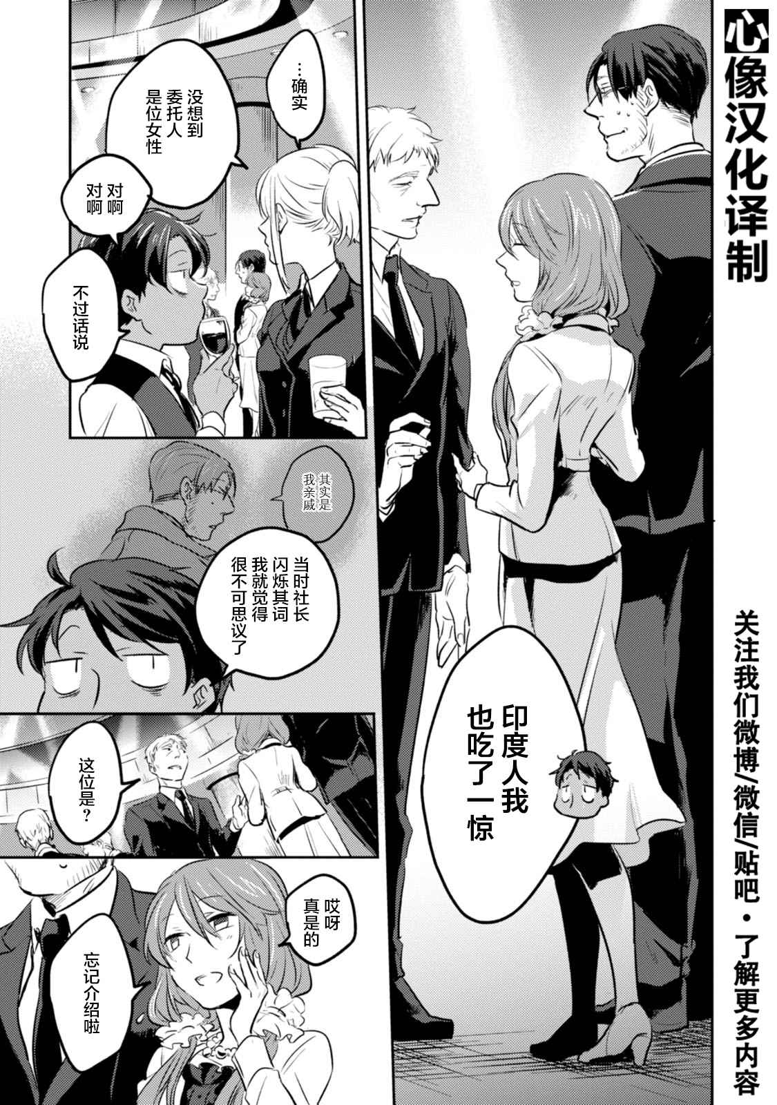杀爱第4集漫画,第17话5图