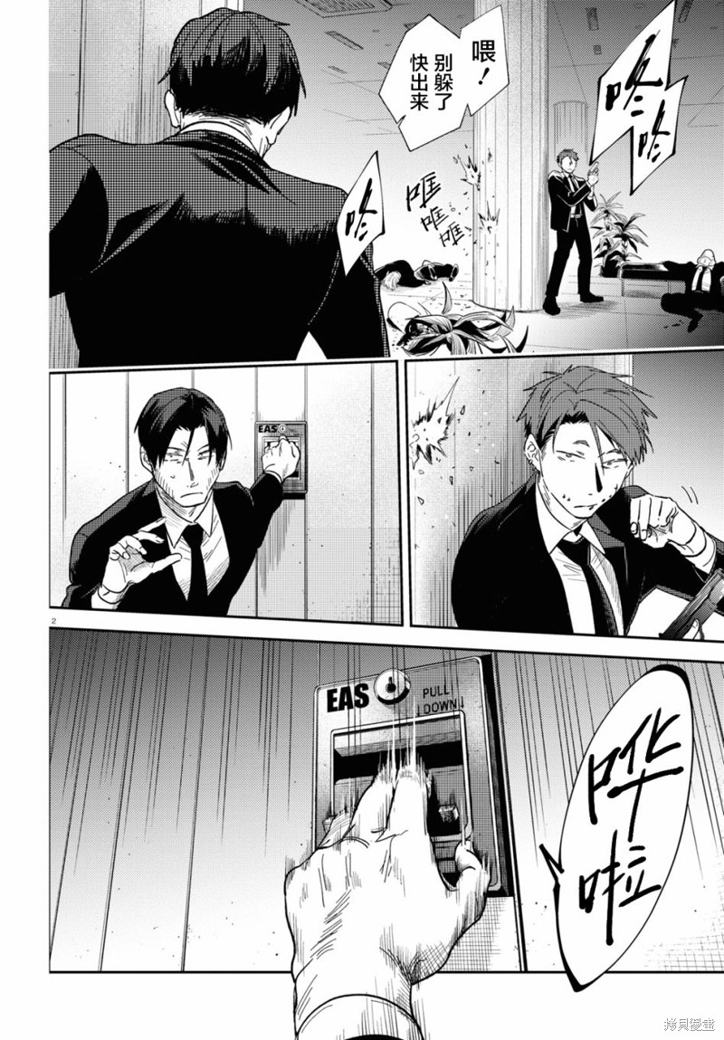 三爱奶奶今日头条号漫画,第75话3图
