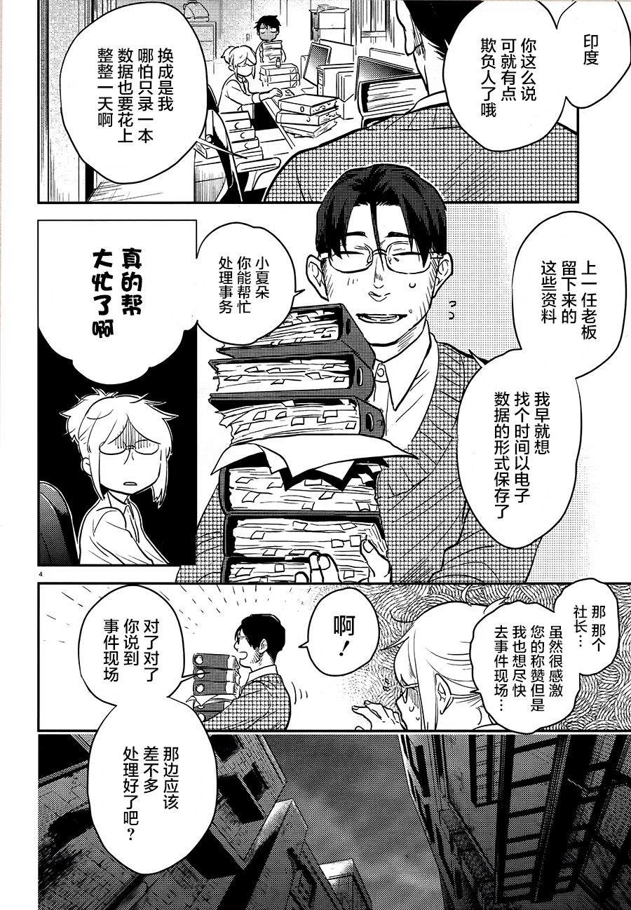 杀牛现场版漫画,第57话5图