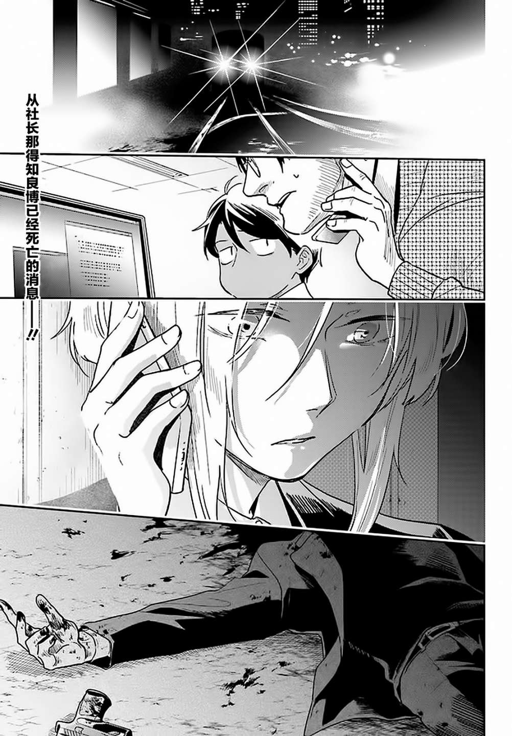 杀爱漫画全集在线观看漫画,第61话1图