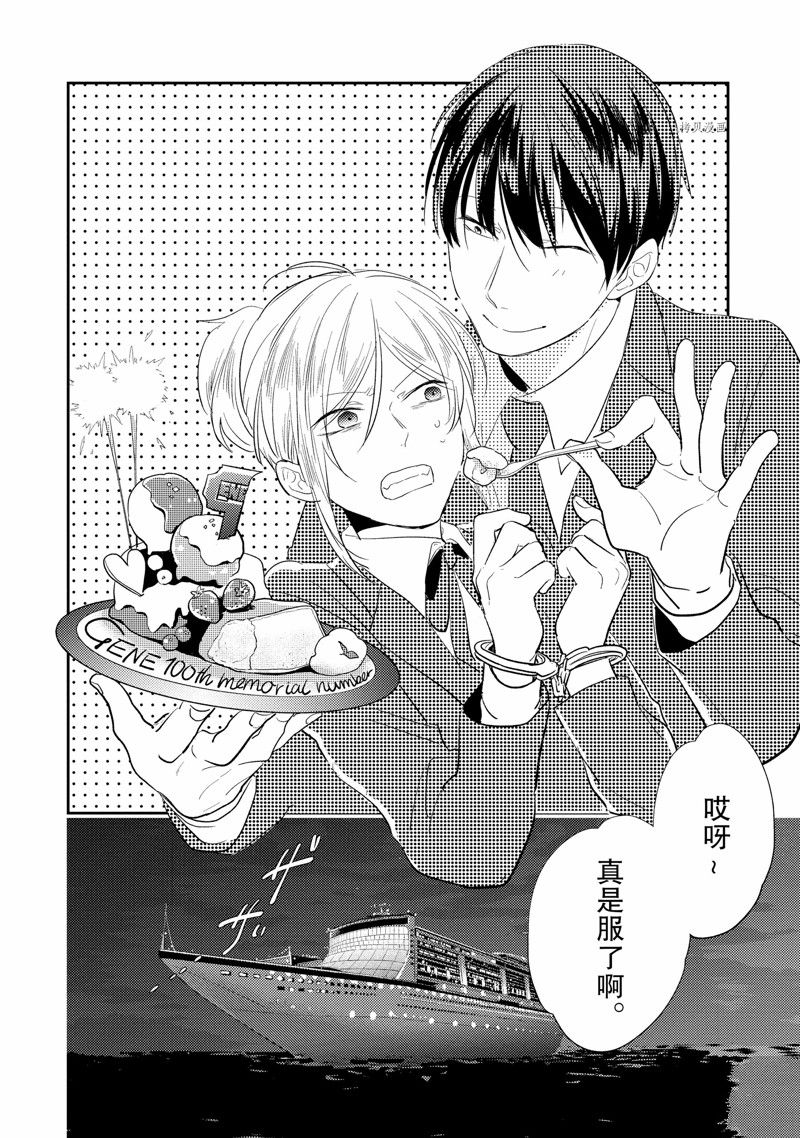 杀爱第4集漫画,番外92图