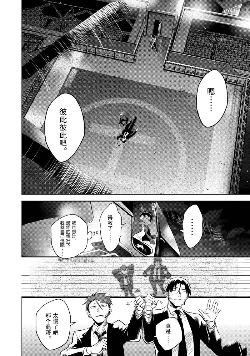 杀爱第4集漫画,第78话2图