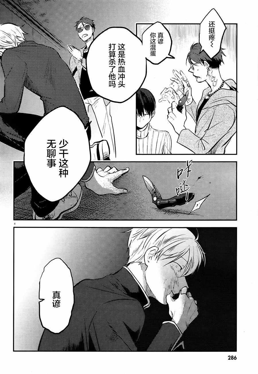 三爱奶奶今日头条号漫画,第28话5图