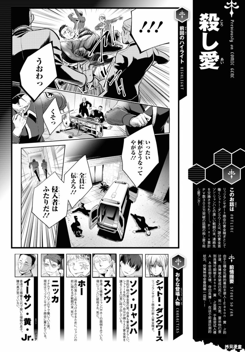 杀爱漫画全集在线观看漫画,第74话1图