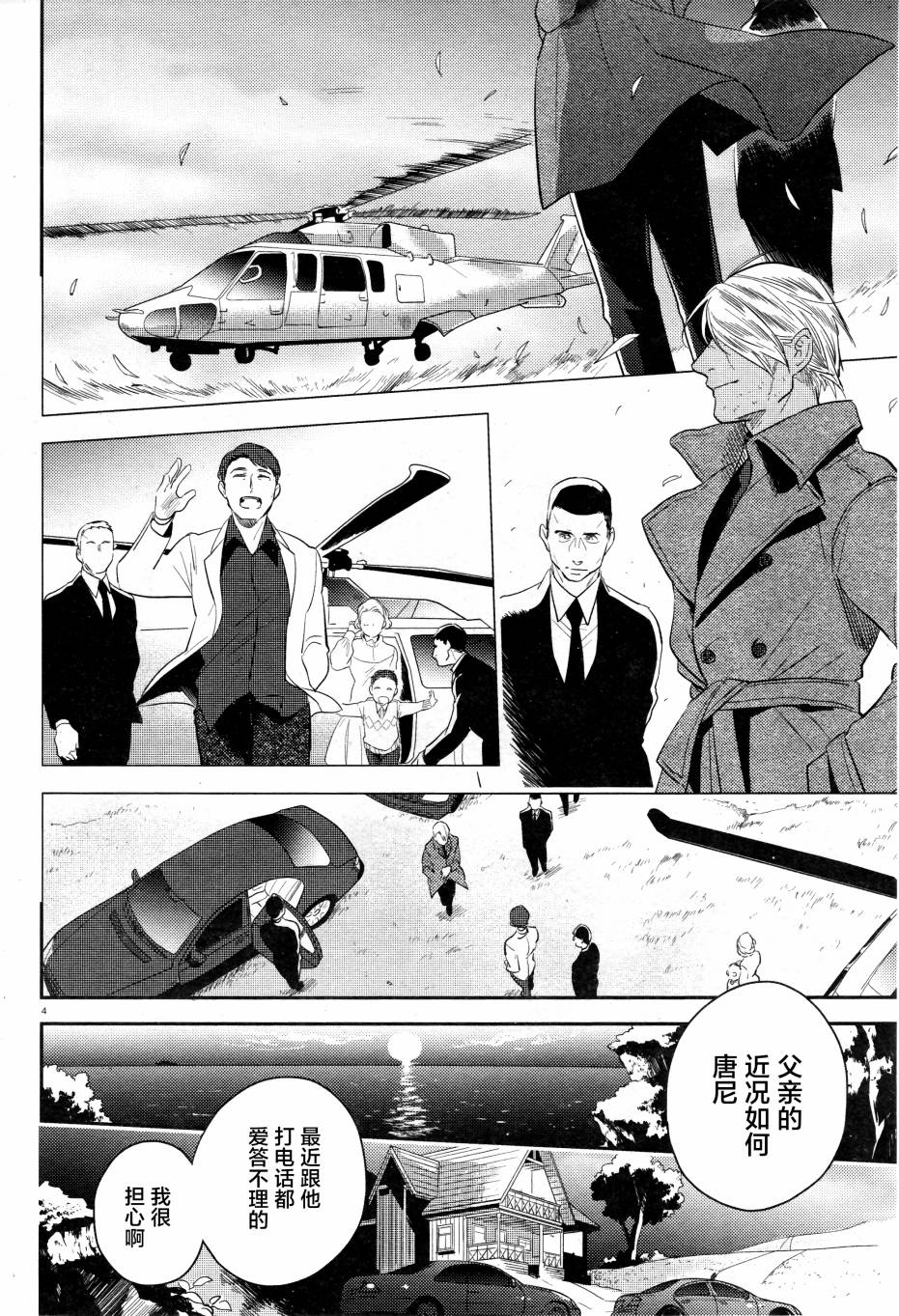 三爱奶奶今日头条号漫画,第50话5图