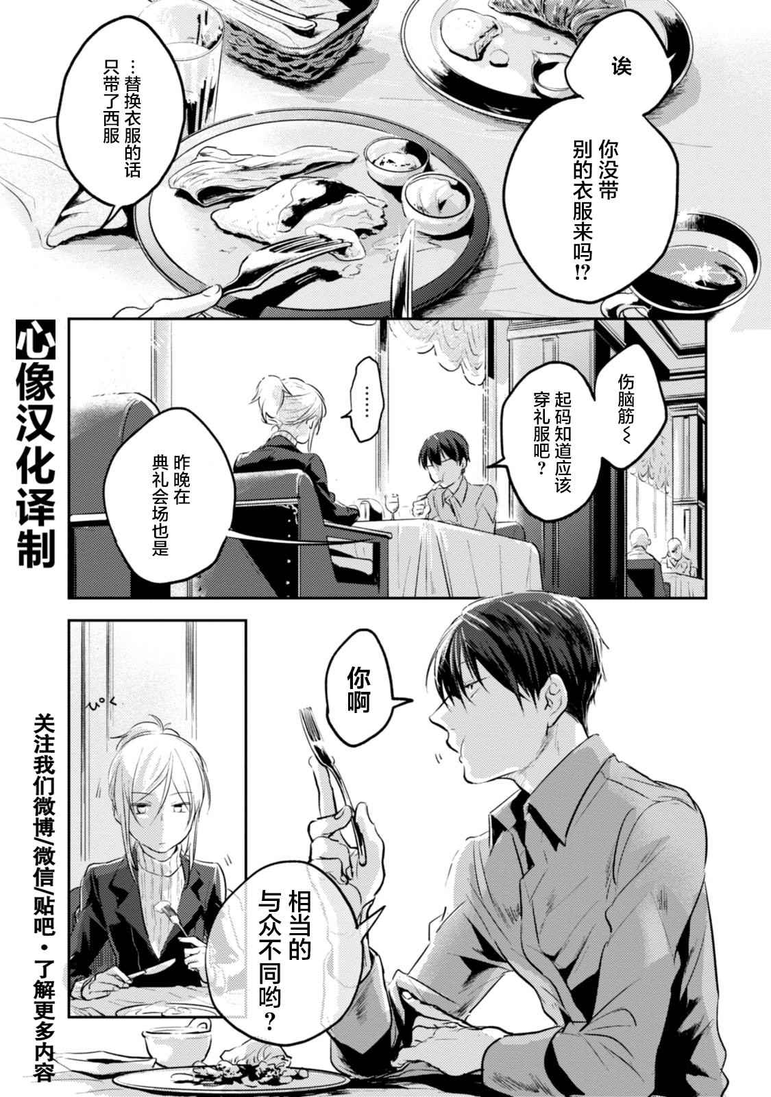 三爱奶奶今日头条号漫画,第18话1图
