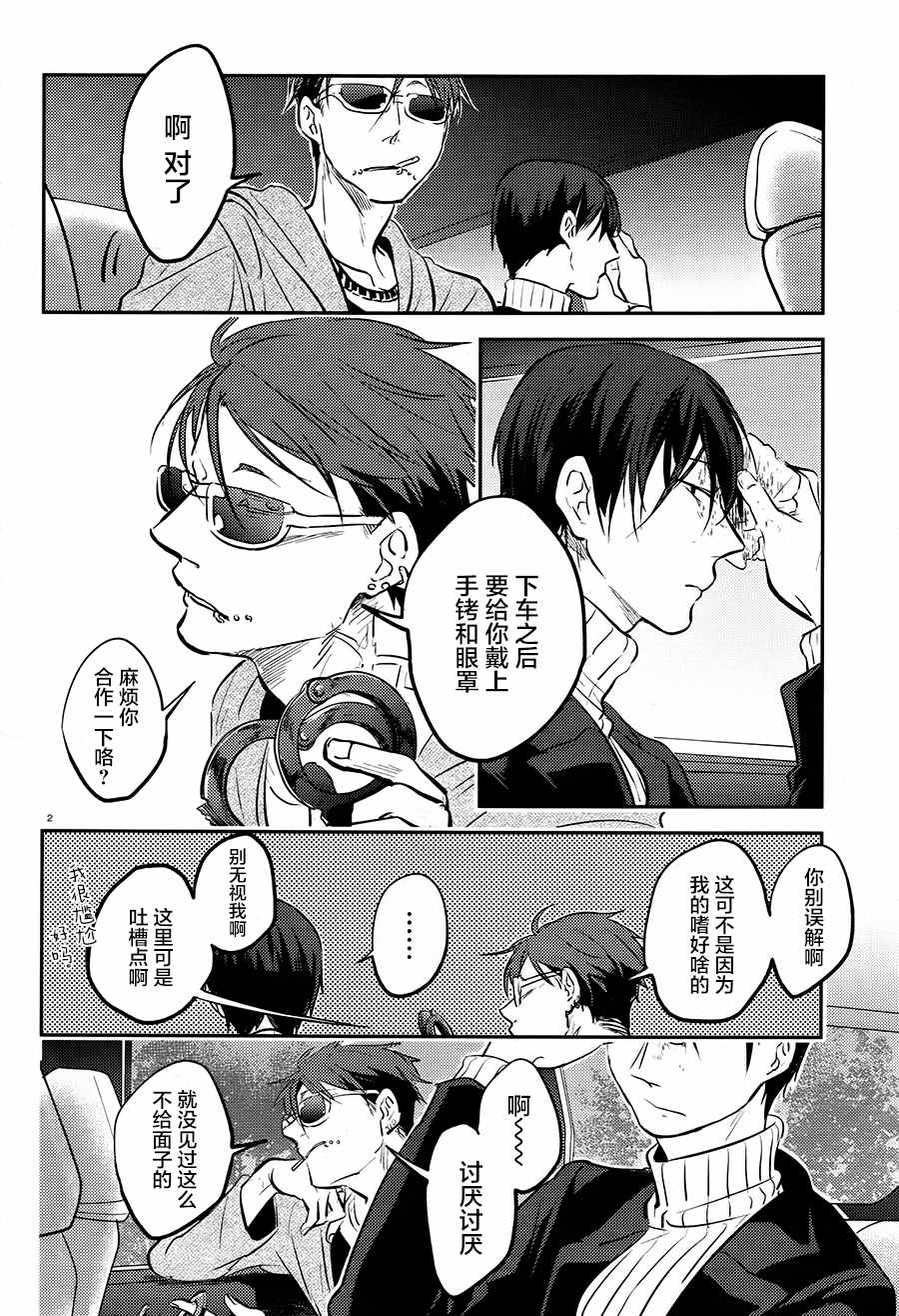 杀爱第4集漫画,第26话2图