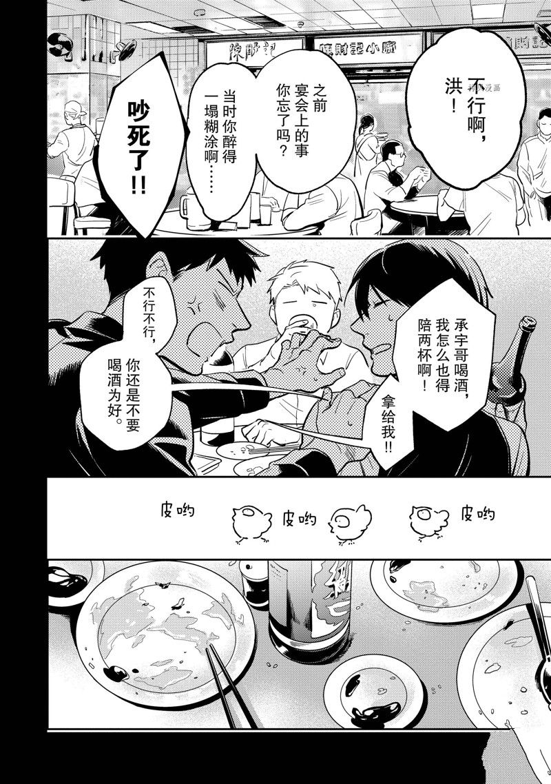 杀爱第4集漫画,番外12.14图