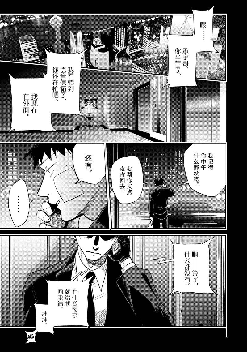 杀爱第4集漫画,第69话5图